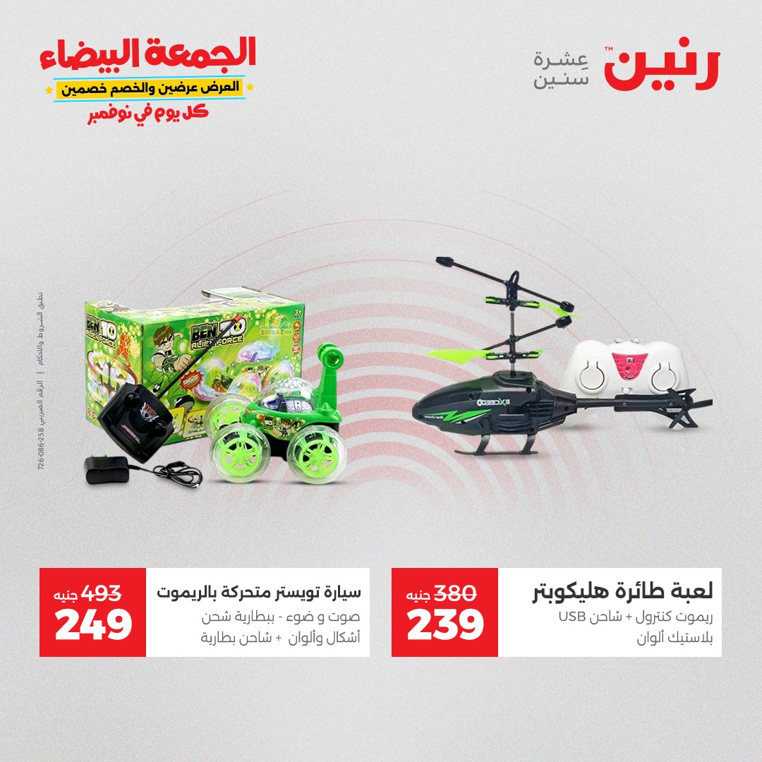 raneen offers from 11nov to 4nov 2025 عروض رنين من 11 نوفمبر حتى 4 نوفمبر 2025 صفحة رقم 30